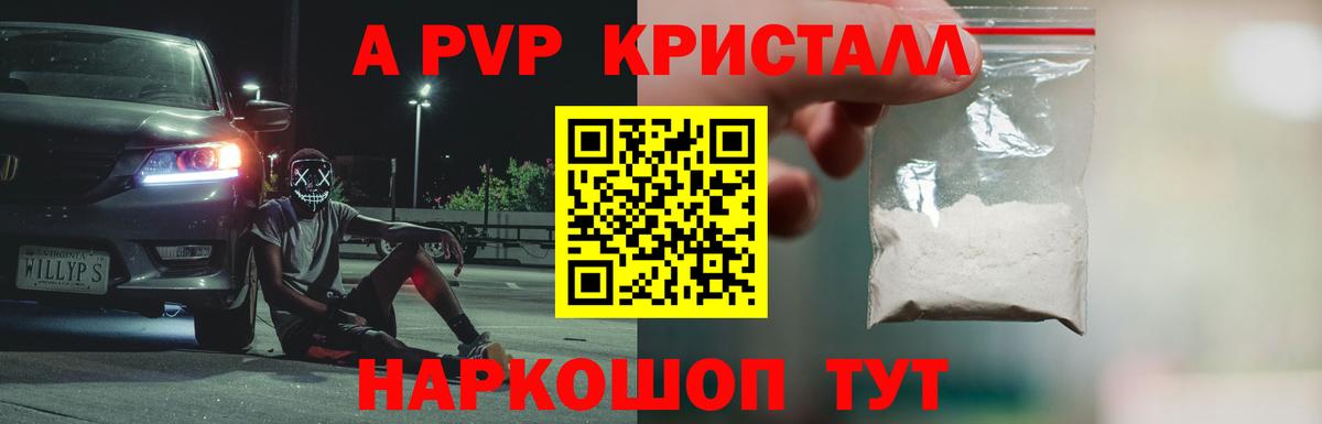 Alpha-PVP VHQ  Альфа ПВП СК КРИС  A-PVP Crystall  Медногорск  Вход с VPN 