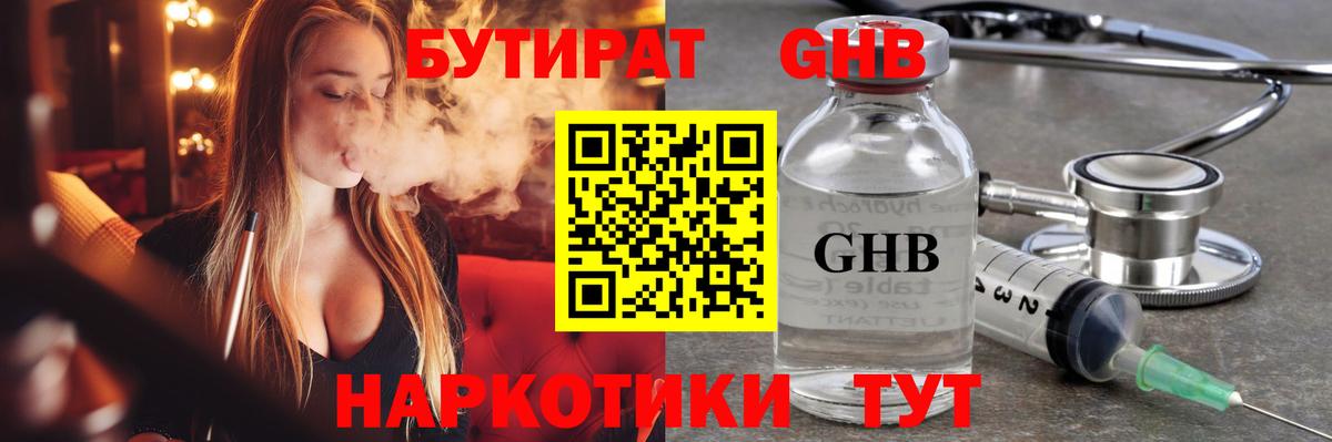 Медногорск  Бутират оксибутират  Вход с VPN 