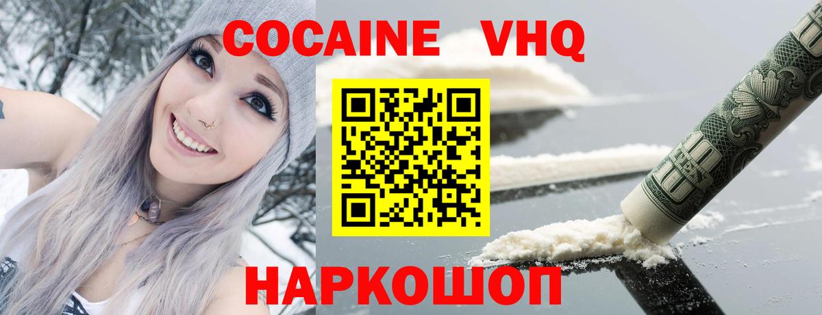 Кокаин FishScale Медногорск
