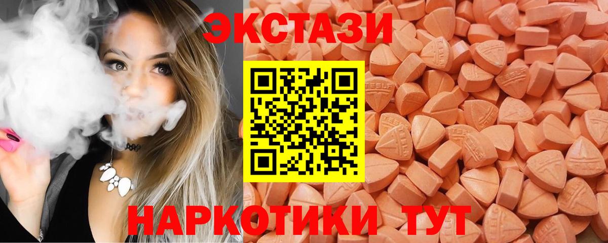 ЭКСТАЗИ XTC  Вход с VPN  блэк спрут ONION  Экстази таблы  Медногорск  Экстази 
