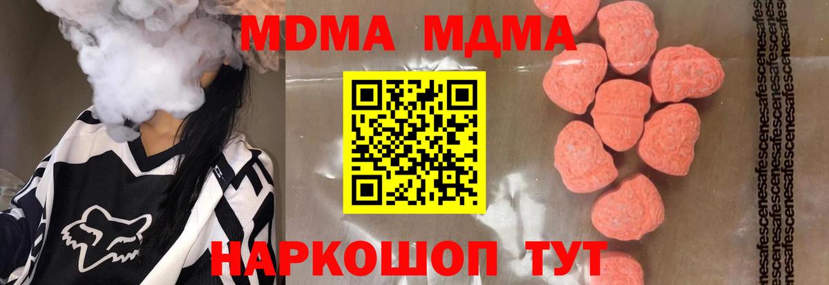 МДМА Molly  MDMA кристаллы  Вход с VPN  Медногорск 