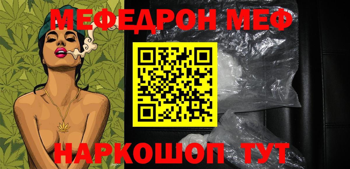 МЕФ мука  Вход с VPN  Меф  Медногорск 