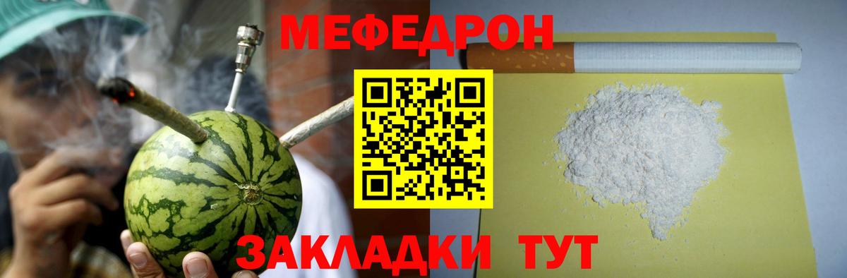 Мефедрон кристаллы Медногорск