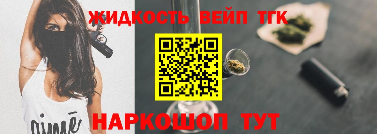 ТГК вейп Медногорск